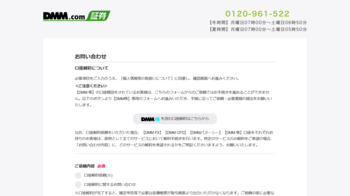 Screenshot 2022-08-11 at 22-35-58 お問い合わせフォーム｜口座解約について.png